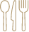カトラリー